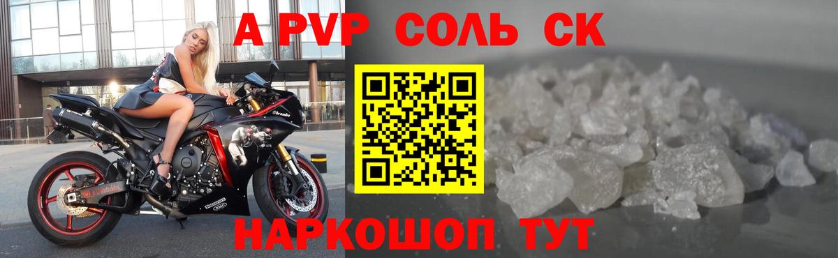 Морозовск  A-PVP СК  Вход с VPN  А ПВП кристаллы 