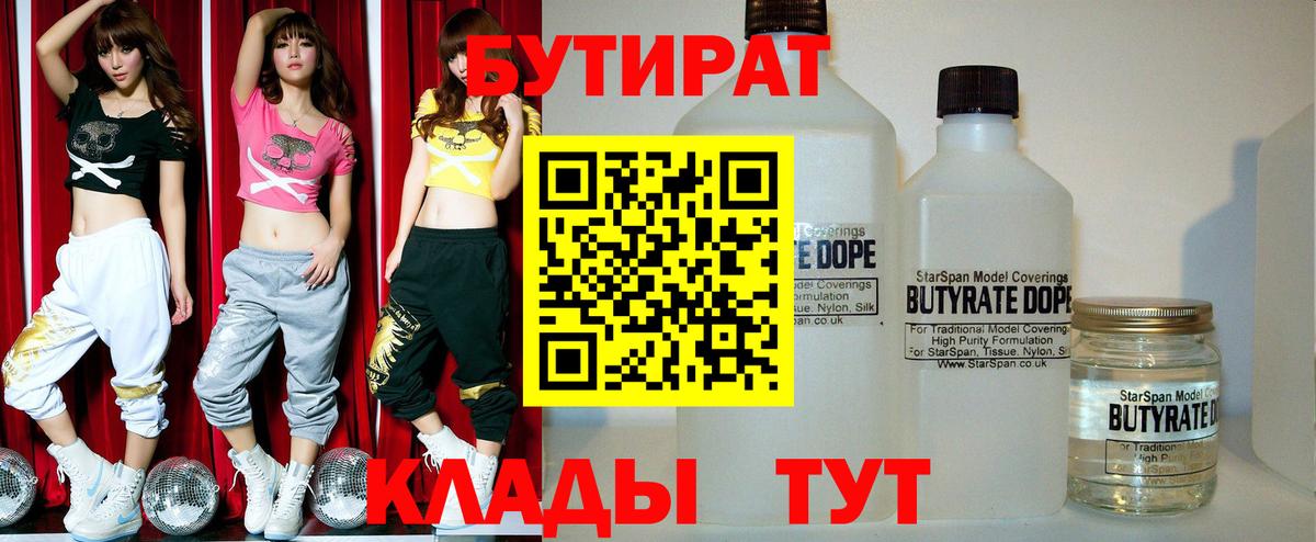 БУТИРАТ BDO 33% Морозовск