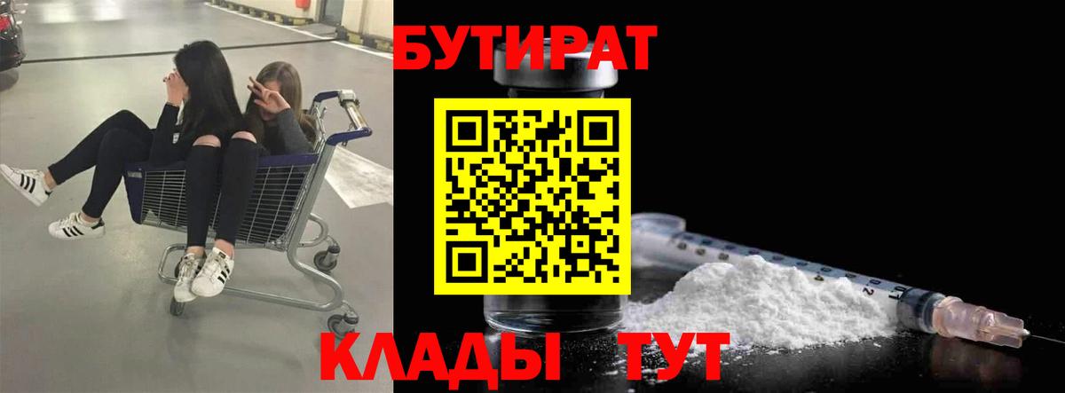 Морозовск  БУТИРАТ жидкий экстази  Бутират  Вход с VPN 