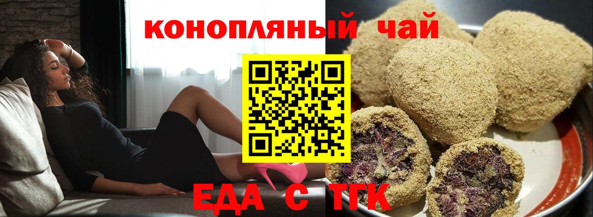 Морозовск  Cannafood марихуана  Вход с VPN 