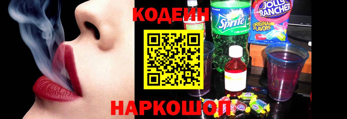 Кодеин напиток Lean (лин) Морозовск