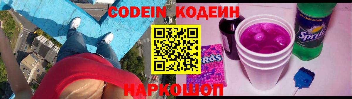 Морозовск  Кодеин напиток Lean (лин)  Codein напиток Lean (лин)  Вход с VPN 
