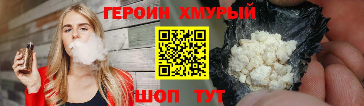 Морозовск  ГЕРОИН белый  Героин  Вход с VPN 
