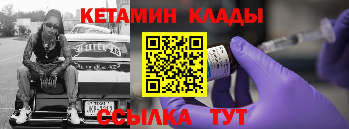 Кетамин VHQ Морозовск